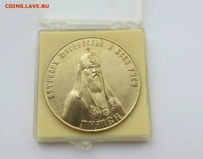 Медаль 1000 крещения руси