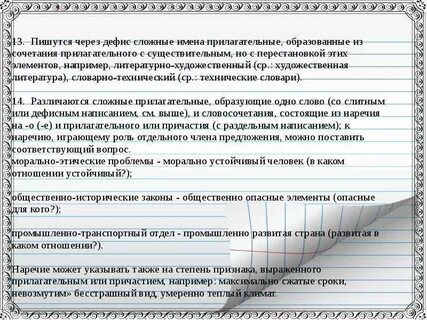 Ремонт вагонов сложное прилагательное