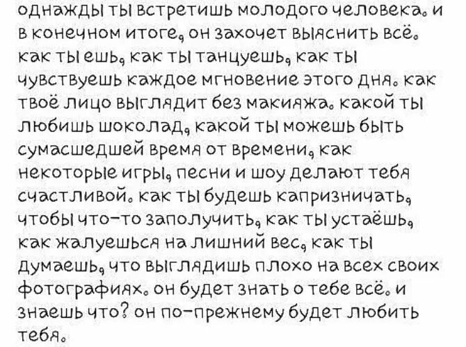 Встретив ее однажды первая мысль была. Однажды ты встретишь. Однажды ты встретишь человека. Однажды ты встретишь женщину стих. Это с каждым случится однажды стих.