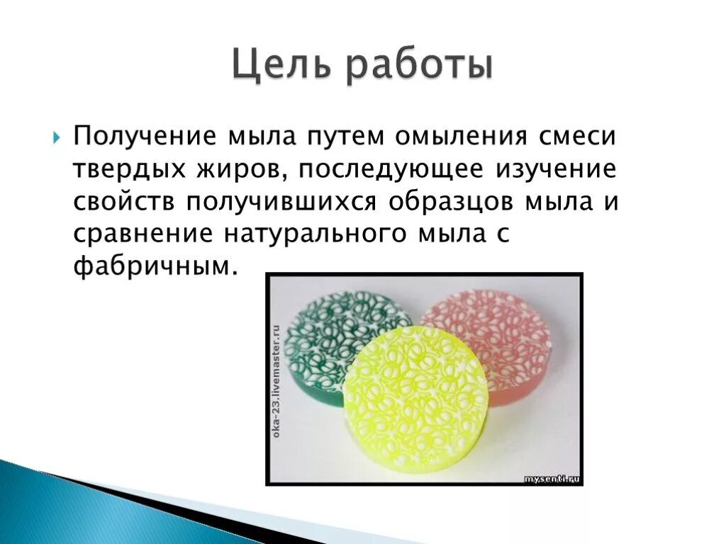 Получение мыла из жиров основано на реакциях. Получение мыла. Свойства мыла. Изучение свойств жиров получение мыла. Лабораторная работа получения мыла.