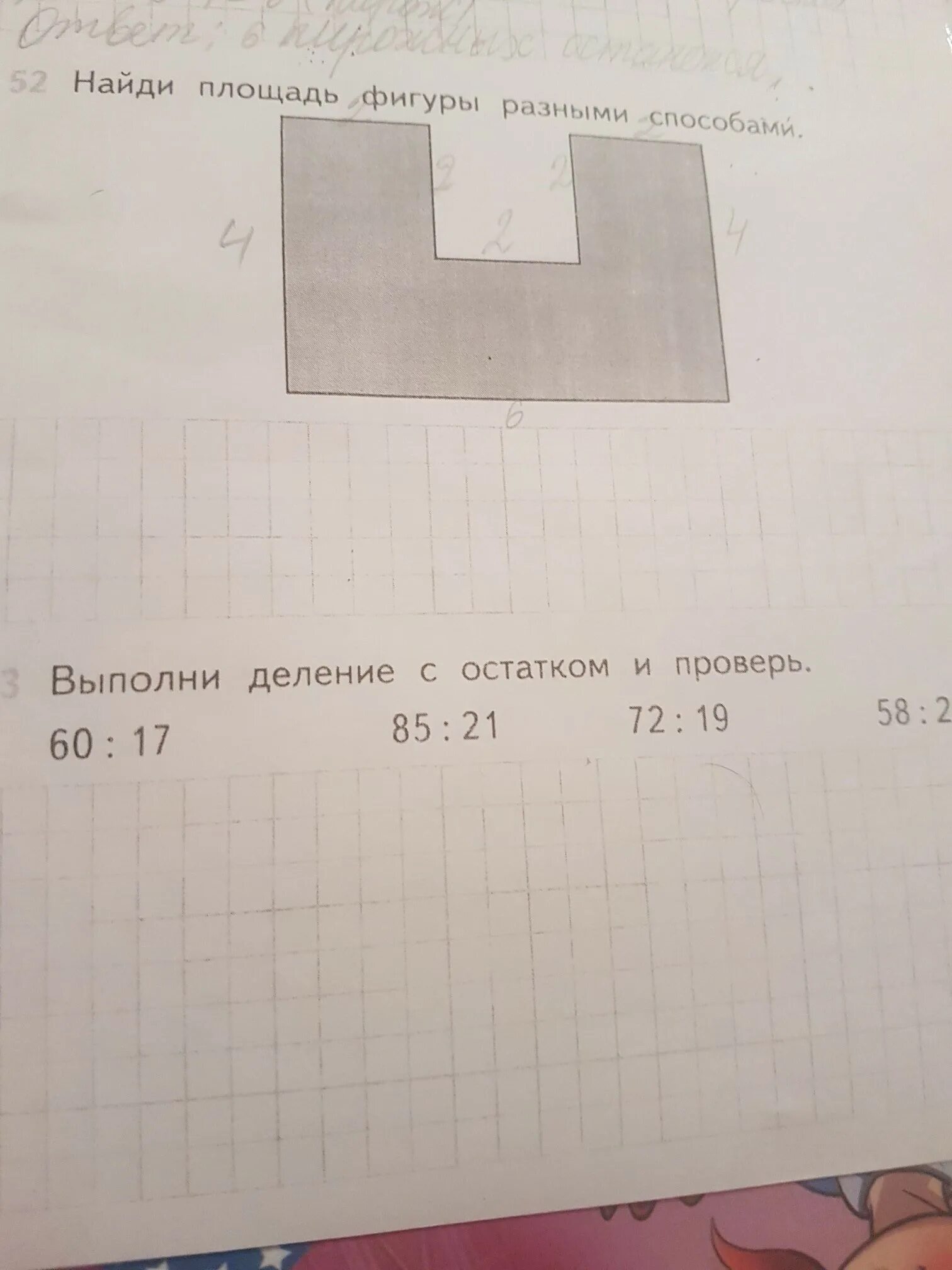 Найди площадь фигуры. Площадь фигуры разными способами. Найди площадь фигуры разными способами. Вычисли площадь фигуры разными способами.