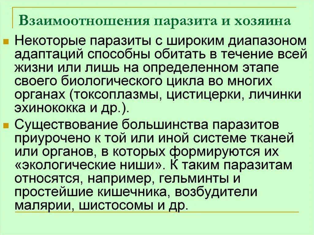 Отношения паразита и хозяина ответ. Взаимоотношения паразита и хозяина. Отношения паразит хозяин. Взаимоотношения паразитов. Примеры взаимоотношений паразит хозяин.