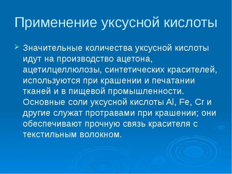 Использования уксусная кислота. Применение уксусной кислоты. уксусная кислота презентация. уксусная кислота в промышленности. уксусная кислота применяется.