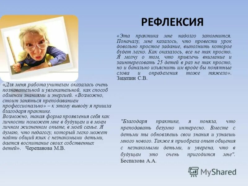 Благодаря практике. Вывод учебной практики. Цели и задачи прохождения практики. Отчет на производственную практику образец. Производственной практики.