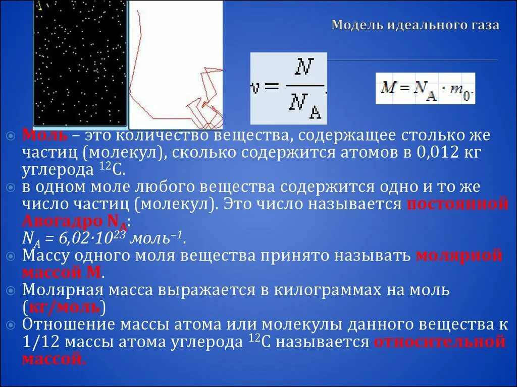 Найдите сколько молекул идеального