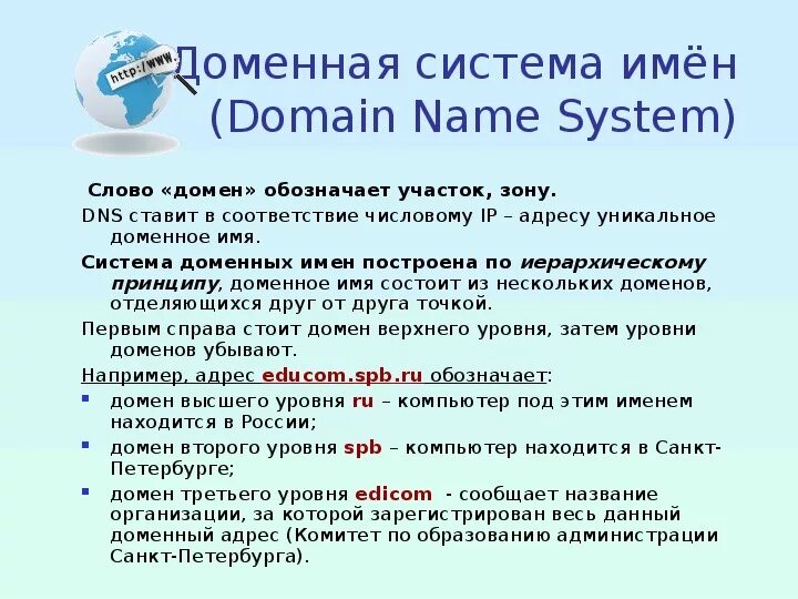 Доменное имя это. Доменное имя пример. Доменное имя компьютера. Доменные имена интернета.