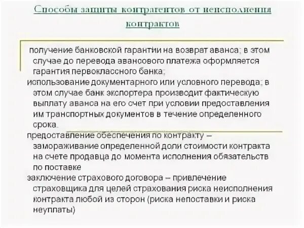 Возвращают ли аванс. Банковская гарантия на возврат аванса. Банковская гарантия возврата авансового платежа. Банковская гарантия возврата авансового платежа образец. Банковская гарантия на авансовый платеж.