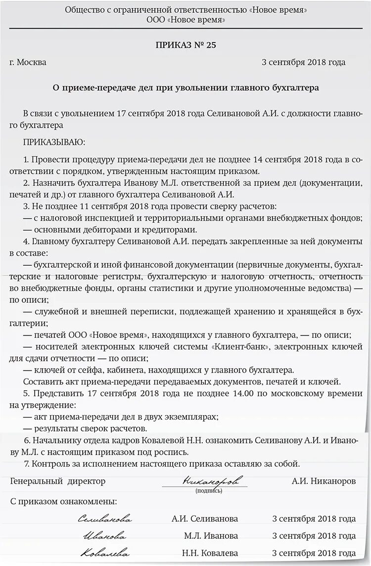 Акт приема передачи при увольнении главного бухгалтера. Приказ о создании комиссии по передаче дел главного бухгалтера. Приказ на передачу дел главного бухгалтера при увольнении. Приказ о передачи дел главному бухгалтеру. Приказ прием передача дел при смене главного бухгалтера.