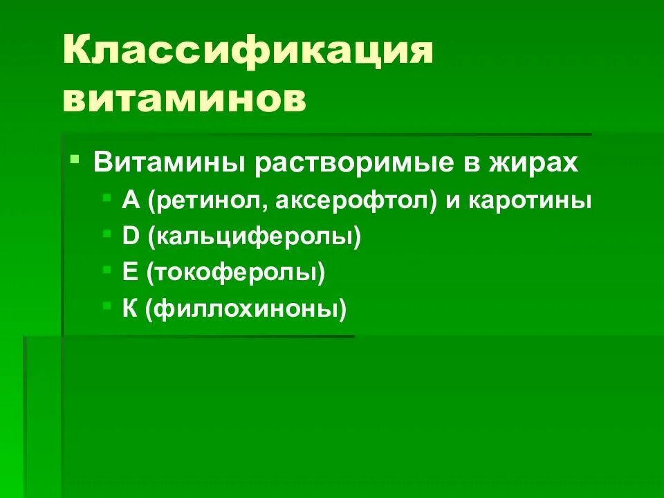 Основная функция водорастворимых витаминов это. Классификация витаминов. классификация витаминов слайд. классификация витаминов презентация. классификация витаминов картинки для презентации.