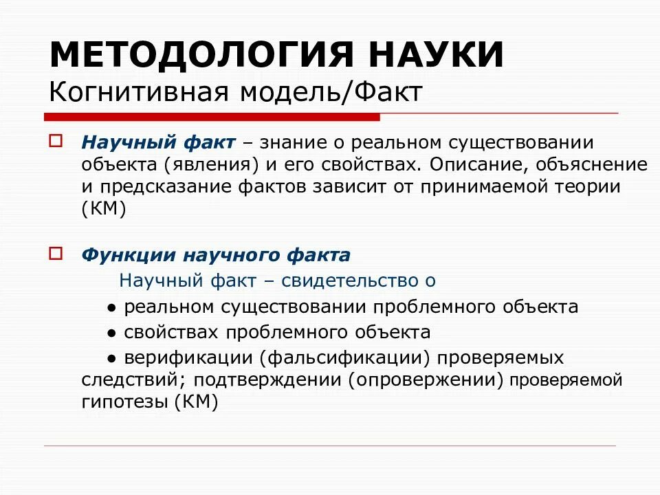 Философские факты. Функции научного факта. Научный факт это в философии. Научный факт пример. Понятие научного факта. Функции факта.