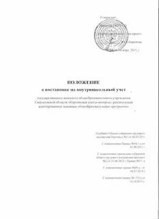 Положение о постановке на внутришкольный учет 2024