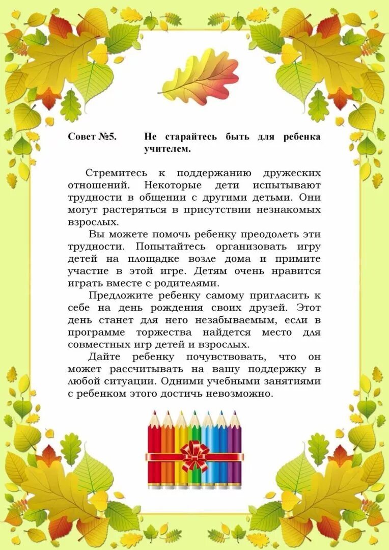 консультация скоро в школу