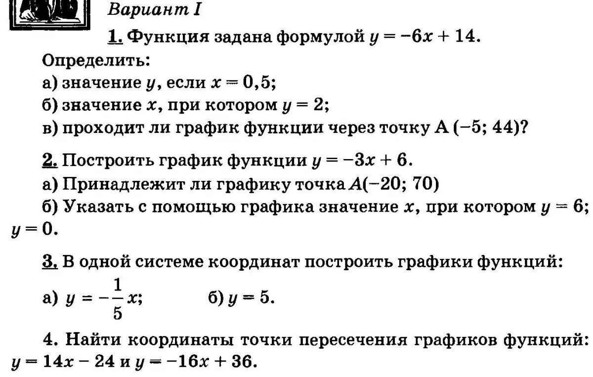 Итоговая работа 9 класс макарычев. Контрольные по алгебре 7 класс функции контрольные работы. Контрольная работа по алгебре 7 класс функции. Контрольная линейная функция 7 класс Макарычев. Проверочная работа по алгебре 7 класс функция с ответами.