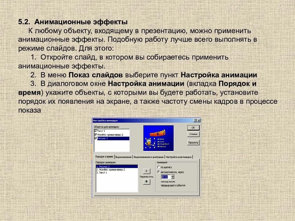 Настройка анимации объектов. Эффекты для презентации. Анимационные эффекты POWERPOINT. Эффекты анимации в POWERPOINT. Использование эффектов анимации в слайдах.