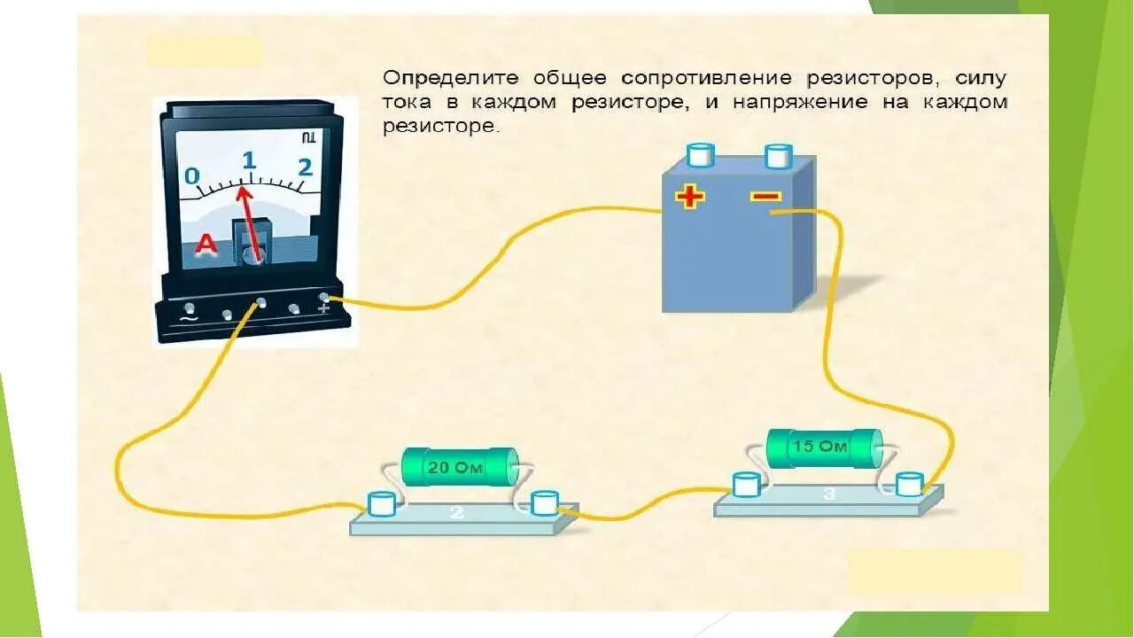 Как повысить силу. Как повысить силу тока постоянного напряжения. Прибор для понижения силы тока в цепи. Уменьшение силы тока. Как понизить силу тока.