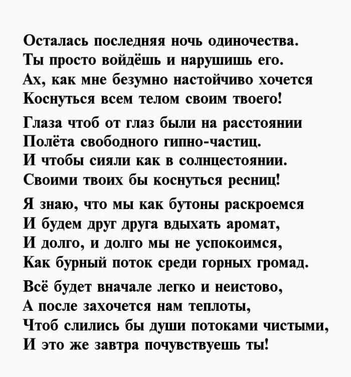 Стихи любимому мужчине до мурашек. Стихи любимому мужчине. Стихи любимому мужчине до мурашек о любви. Красивые стихи до мурашек. Стих мужчине своими словами о любви