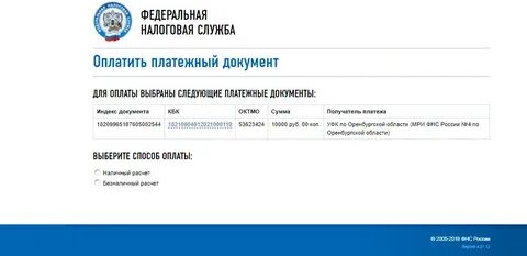 Налоговая получить квитанцию на налог
