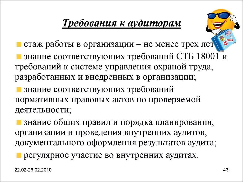 Требования предъявляемые к аудиторам. Требования к аудиту. Требованиямк аудитору.