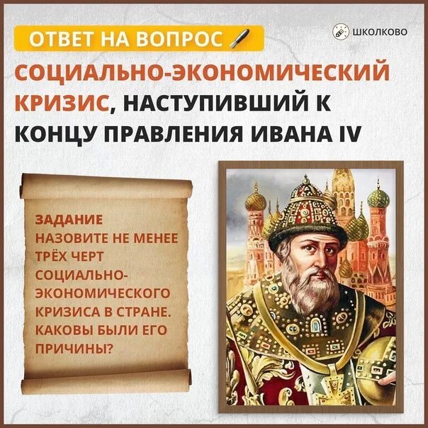 Россия в конце правления Ивана 4. К концу правления Ивана IV Россия. Причины экономического кризиса в конце правления Ивана 4. Причины кризисы Ивана 4. Назовите российского монарха правившего