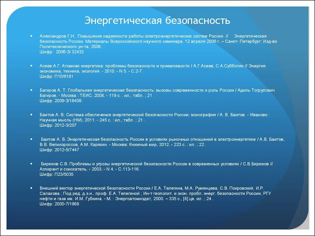 Вопросы энергетической безопасности. Энергетическаябезопастность. Энергетическое топливо. Глобальная энергетическая безопасность. Виды энергетического топлива.