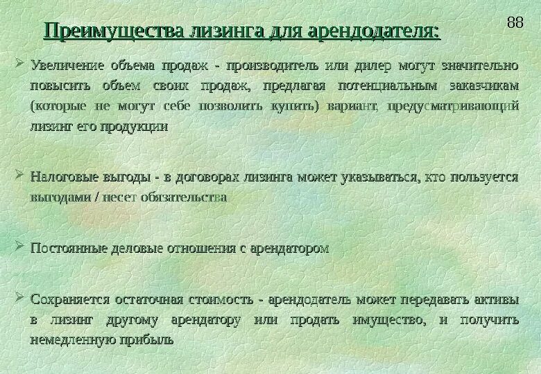 Преимущество аренды помещения. Преимущества арендодателя. Недостатки аренды. Плюсы и минусы арендодателя и арендатора. Положительные стороны аренды для арендатора.