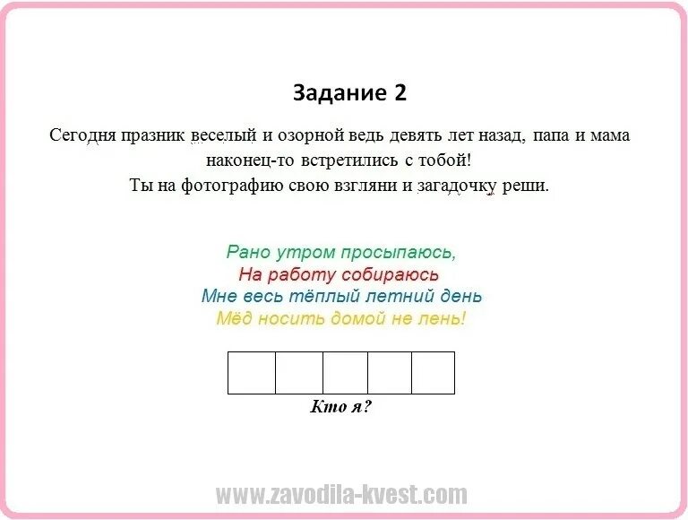 Сценарий квеста для девочки. Задания для квестов для детей 9 лет. Квесты для детей на день рождения задания. Задания для квеста для детей на день рождения дома. Задания для квеста на день рождения девочки.