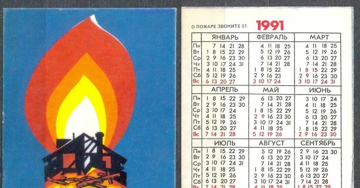 Календарь 1991. Календарик 1991. День недели 1991. 1991 Год по календарю. Какой день недели был 6 сентября