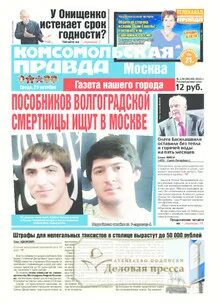 Комсомольская правда архив номеров
