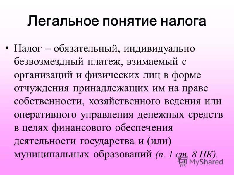 государственная монополия примеры. понятие информации в праве. легальное понятие. квалификация преступлений. легальное понятие.