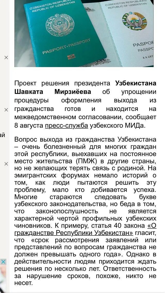 Гражданство Узбекистана. Получил гражданство Узбекистана. Граждане России в Узбекистане. Документы для получения гражданства РФ гражданам Узбекистана. Российское гражданство граждан узбекистана