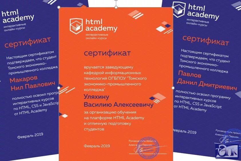 Html css academy. Html academy сертификат. хтмл академия. диплом html academy. сертификат hr-академия.