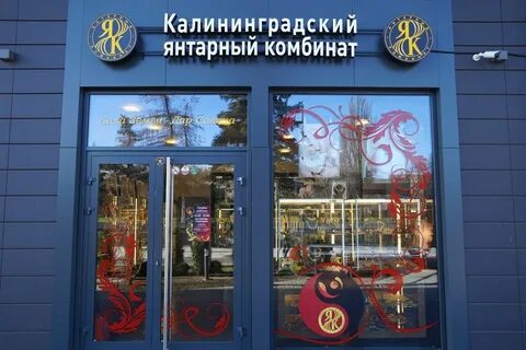 Погода янтарный калининградская область на 3 дня