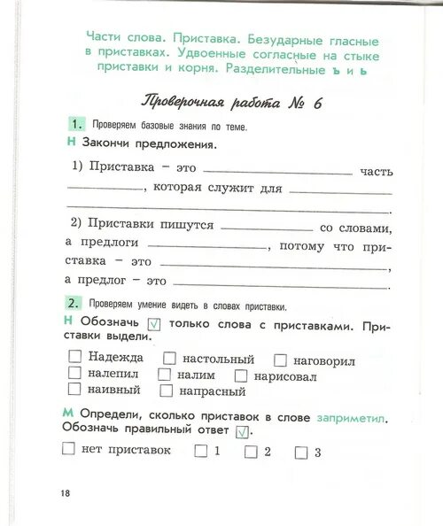 Контрольная работа 5 класс русский 2 четверть. Русский язык 3 класс проверочные и контрольные работы школа россии. контрольная по русскому языку 3 класс. задания по русскому языку контрольная. контрольная работа по русскому языку 3 класс.