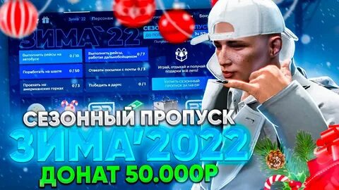 Зимний пропуск