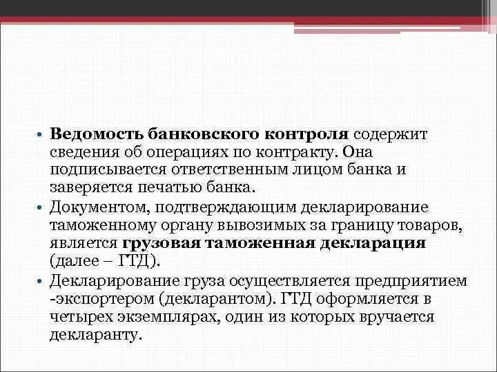 Ведомость банковского контроля это. Ведомость банковского контроля пример. Ведомость банковского контроля по контракту что это. Банковская ведомость валютного контроля. Ведомость банковского контроля образец.