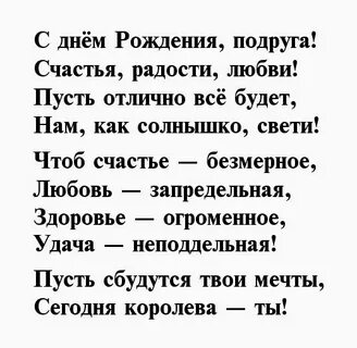 Текст для подруги