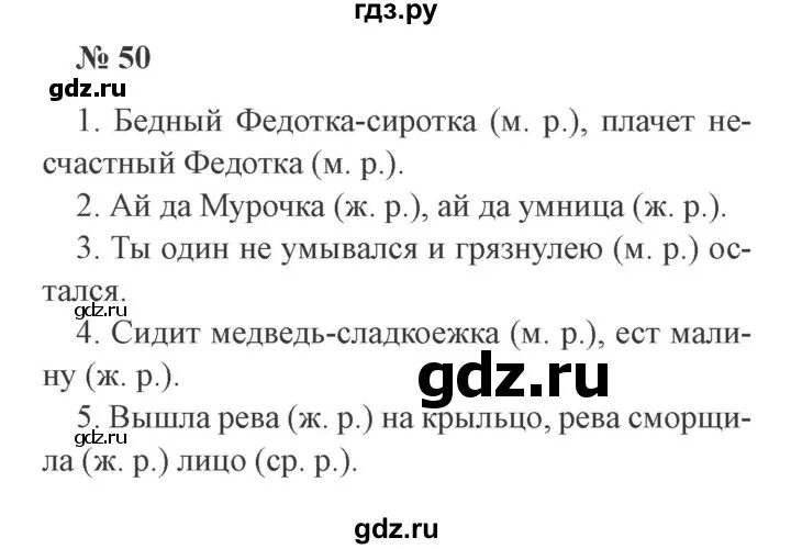 Русский вторая часть пятьдесят. Упражнение 50 по русскому языку 3 класс. Русский язык 3 часть 2 упражнение 50. Русский язык 3 класс 2 часть страница 30 упражнение 50. Русский язык 2 класс упражнение 50.