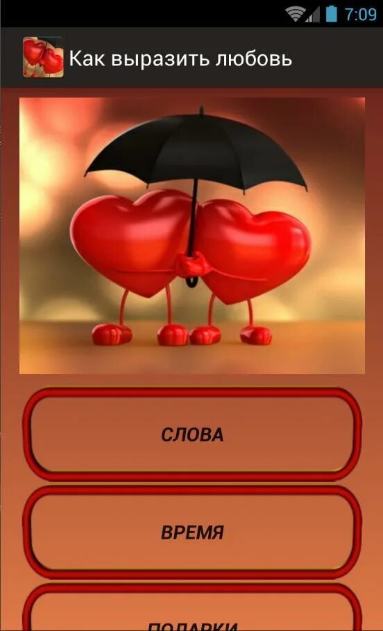 Как можно выражать любовь. Выразить любовь. картинки как выразить свою любовь. как выразить любовь. любовь не выразить словами.