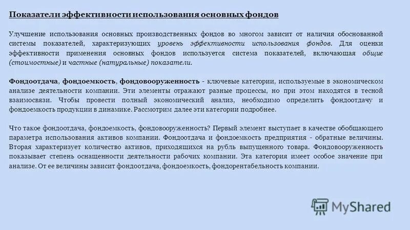 Показатели улучшения использования основных фондов. Показатели улучшения использования основных фондов. Показатели улучшения использования основных фондов. Показатели эффективности использования основных фондов. Направления повышения эффективности использования основных фондов.