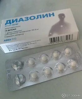 Антигистаминное диазолин