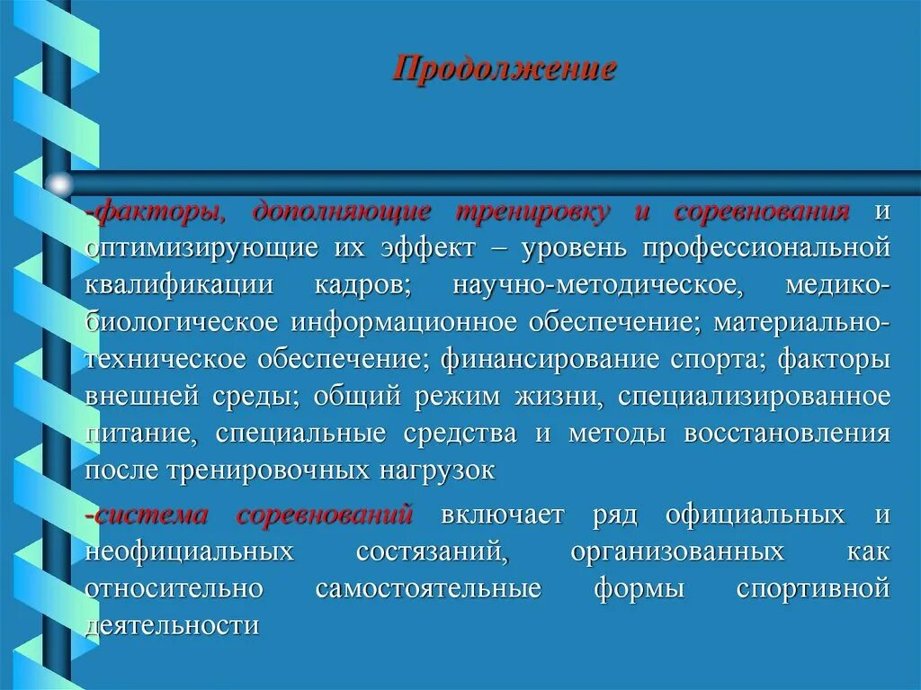 Организация материально-технического обеспечения. Материально-техническое обеспечение афк. Материально-техническое обеспечение. Материально-техническое обеспечение образовательного процесса. Мто волейбол.