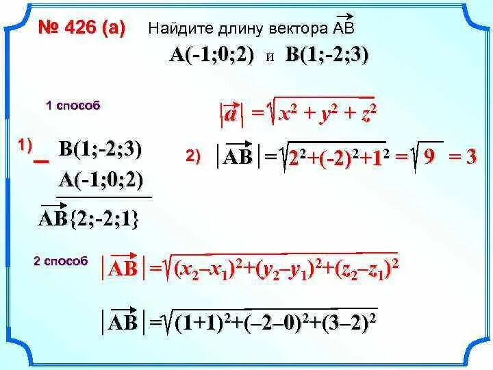 Найдите координаты векторов 2b c. Простейшие задачи в координатах длина вектора. простейшие задачи в координатах формулы. решение задач в координатах. найдите длину вектора.