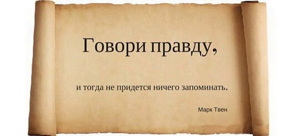 Всегда либо. Оскар Уайльд про клевету. Бернард шоу главный урок истории. Юмор и любовь два самых мощных болеутоляющих. Чем ниже человек душой тем выше.