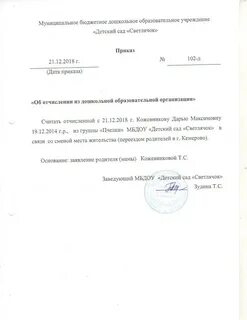 Приказ об отчислении по собственному желанию