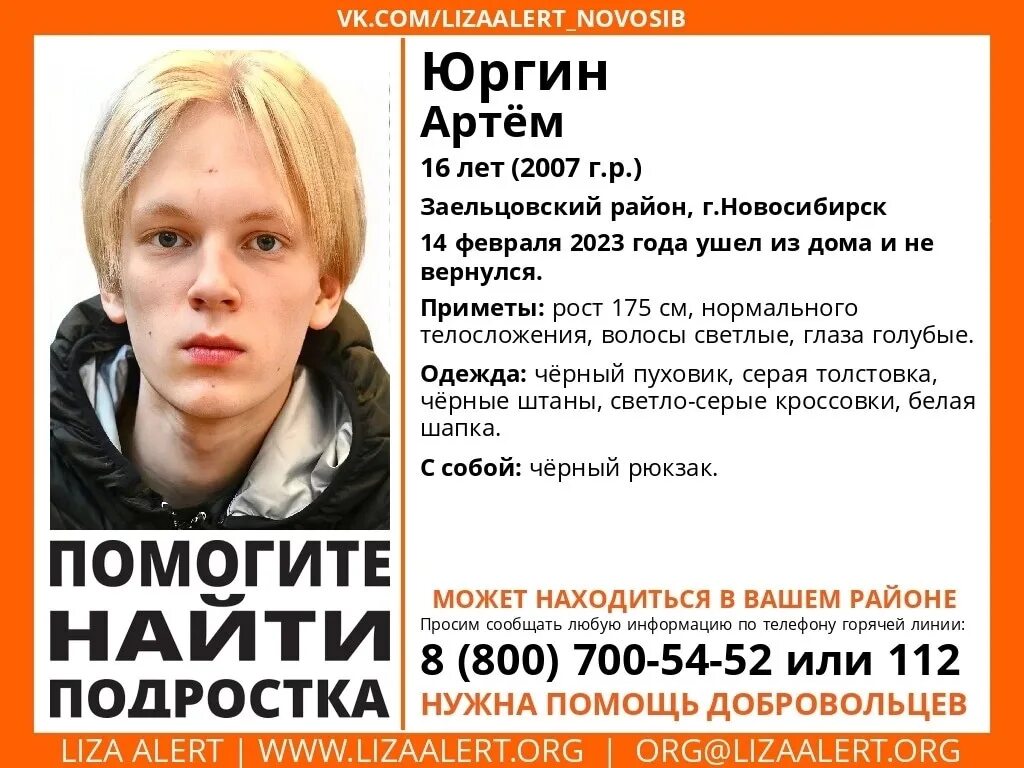 Новосибирск отзывы 2023. Пропал подросток. Пропавшие дети Новосибирск. Пропавшие дети в Москве 2023. Белокурый человек.