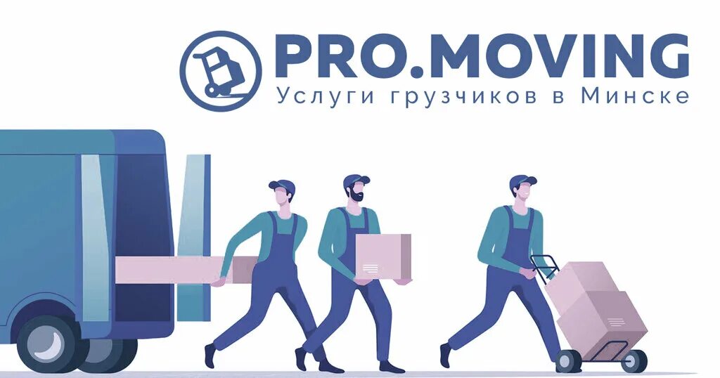 Close pro. Грузчики логотип. Мувинг. Мувинг Компани. Профессиональный мувинг.