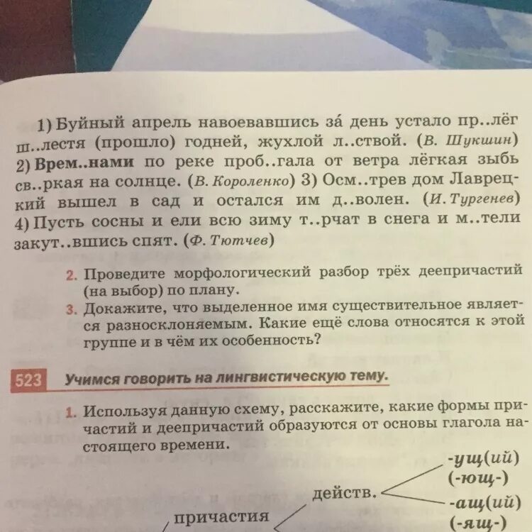 Предложения на слова уставший. Буйный апрель навоевавшись за день устало прилёг. Разбор слова деепричастие. Морфологический разбор деепричастия навоевавшись. Морфологический разбор слова деепричастия.