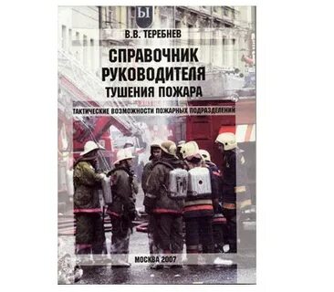 Справочник ртп