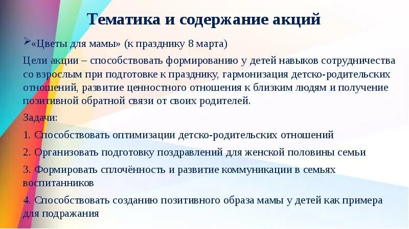 Сайт социальной акции. Социальные акции примеры. Тематика социальных акций. Общественная акция. Акции социальной направленности.