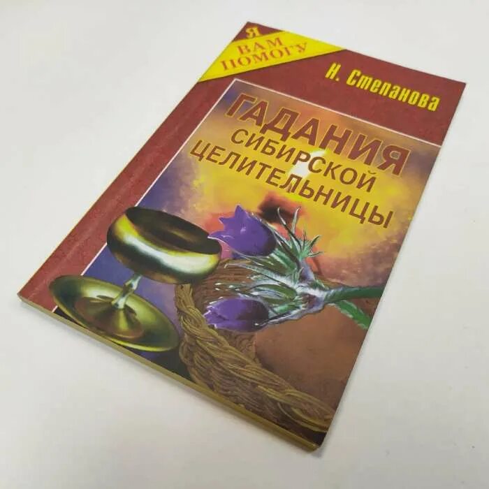 Гадание степановой